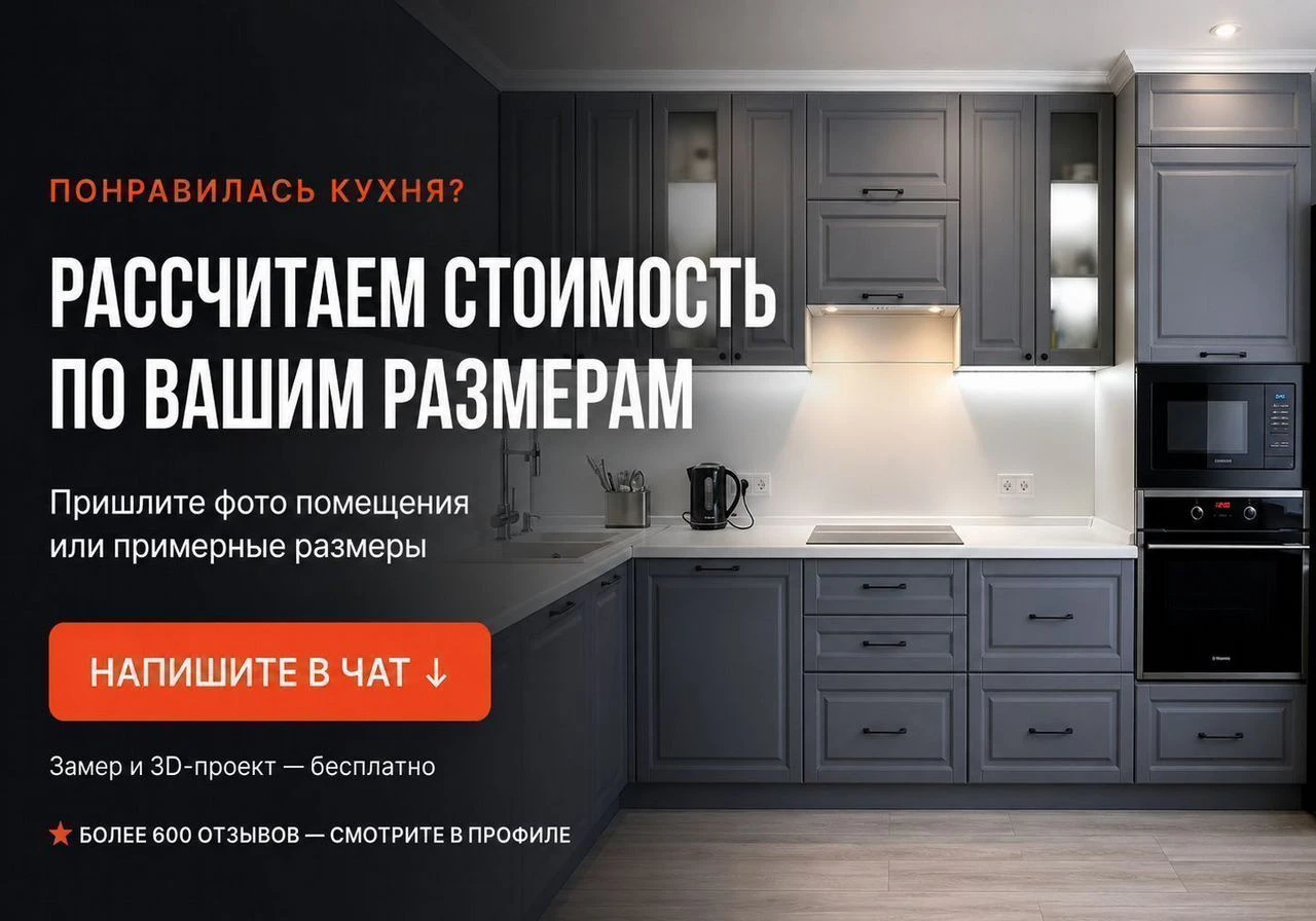 Кухня на заказ под ключ