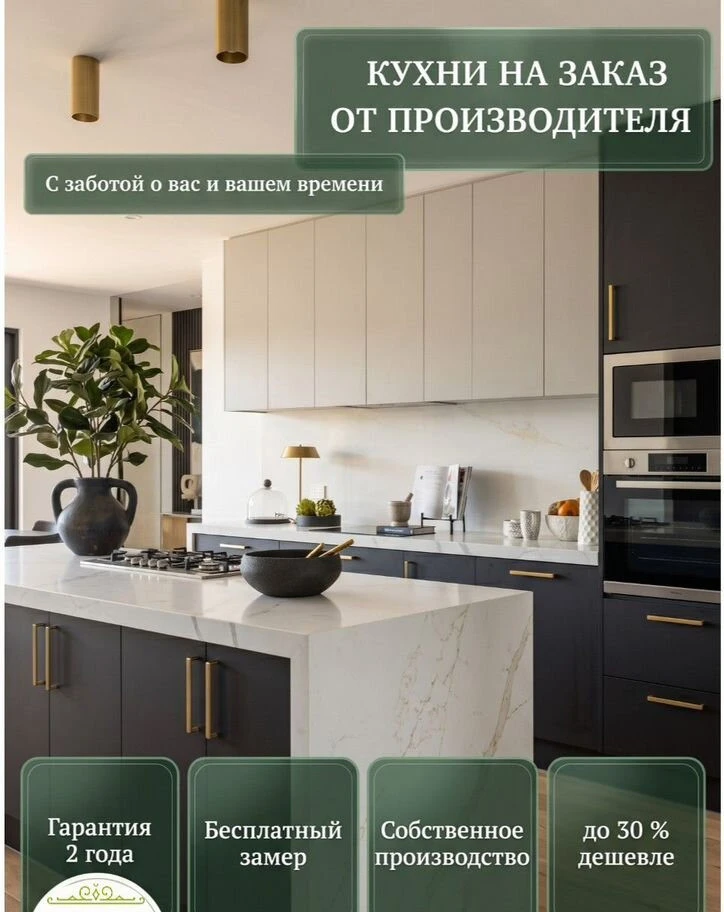 Кухня на заказ в рассрочку