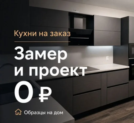 Кухня на заказ Современная: МДФ фасады, ЛДСП корпус, гарантия 24 месяца